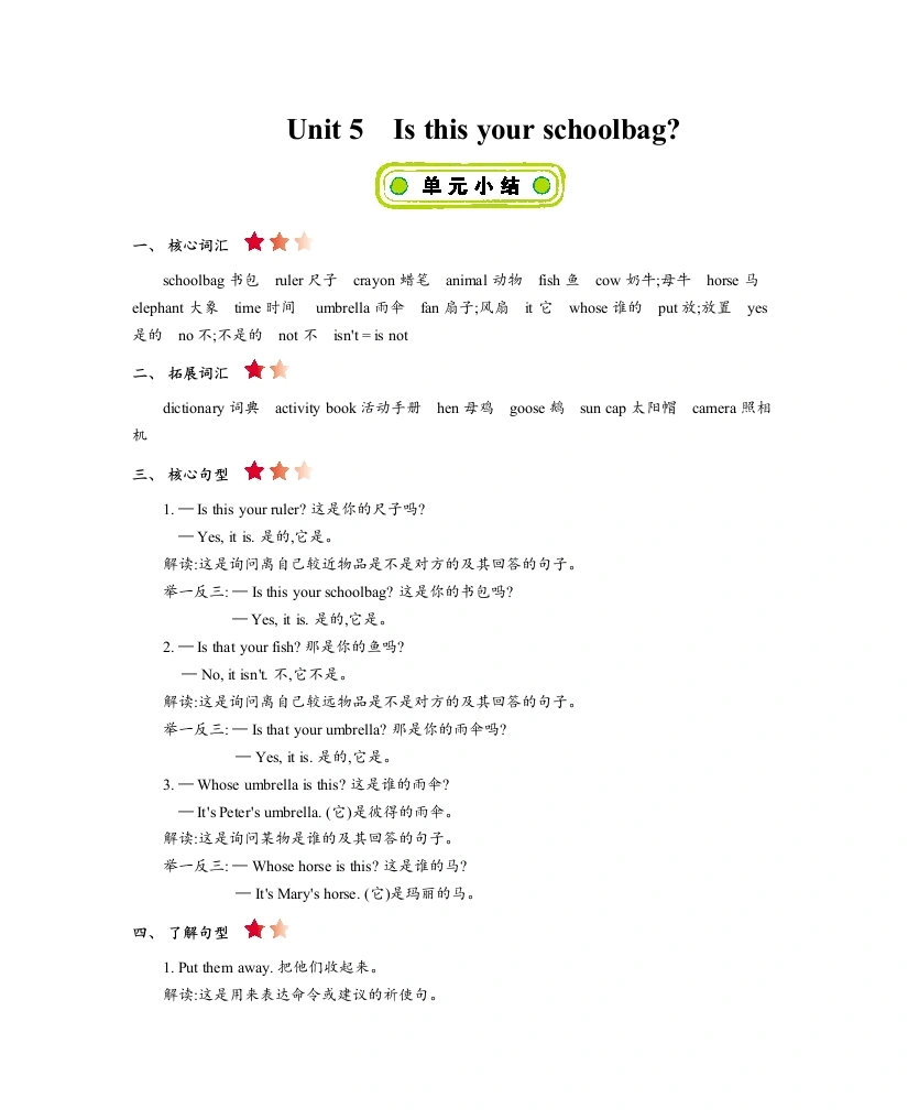 精通版五上Unit5知识清单-学芽网