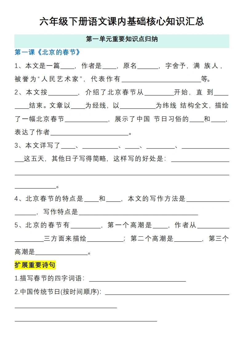练习版【课文1-17课重点】六年级下册语文重要知识点归纳-学芽网