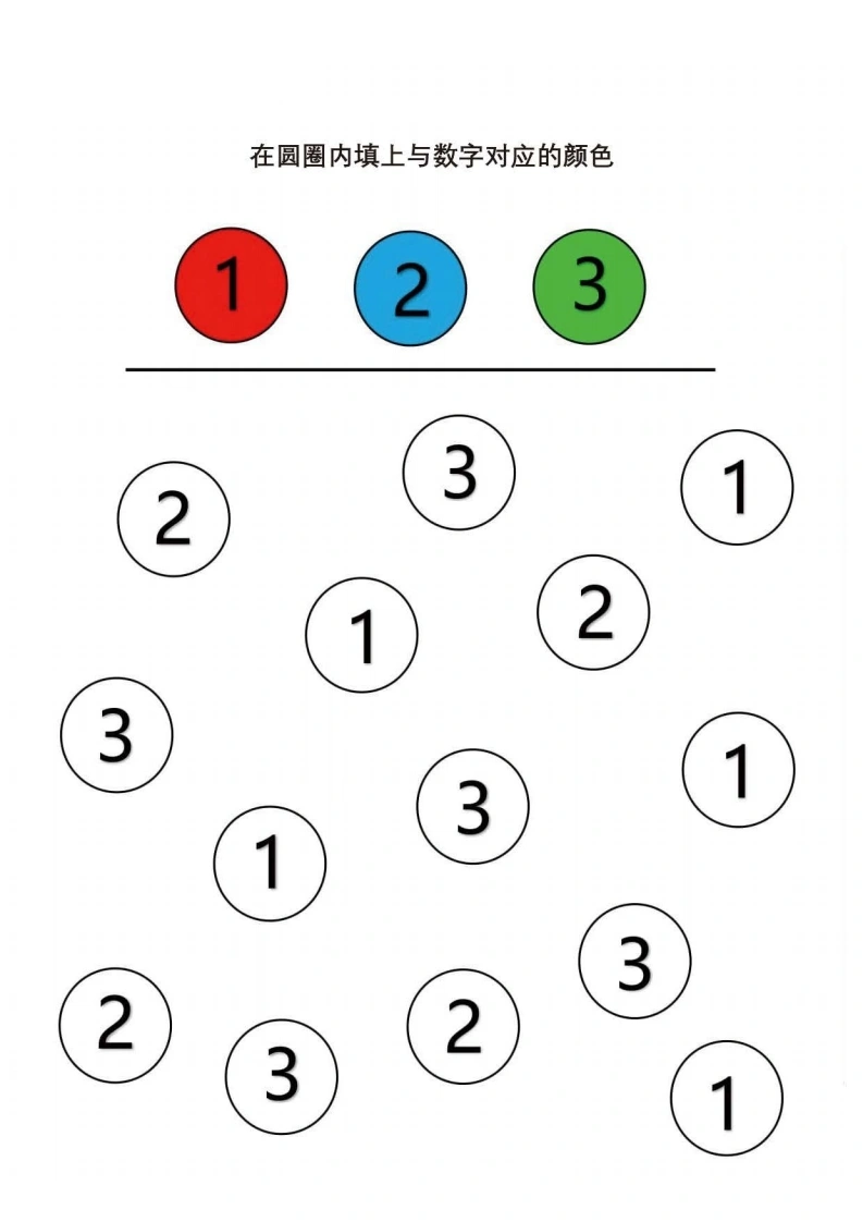给数字或图形填上对应的颜色-学芽网