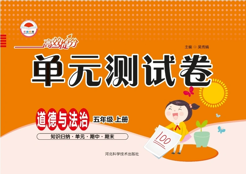 统编版道德与法治五年级上册知识点单元、期中末测试卷-学芽网