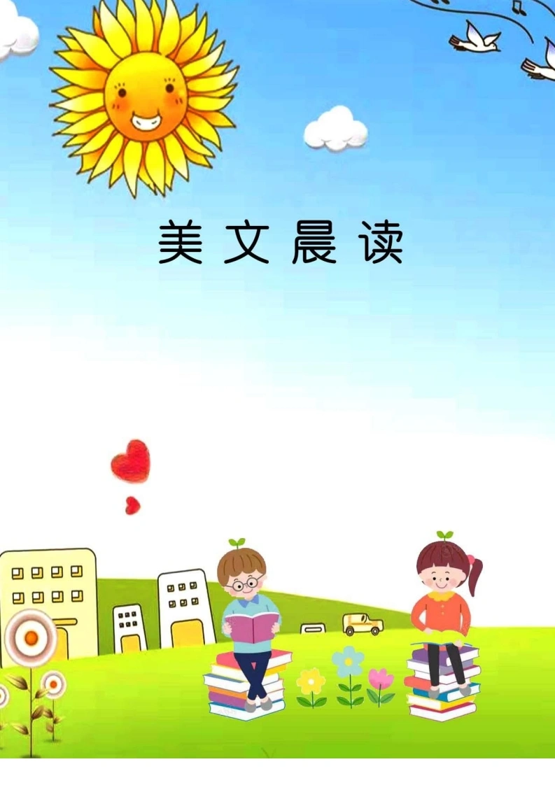 美文晨读-学芽网