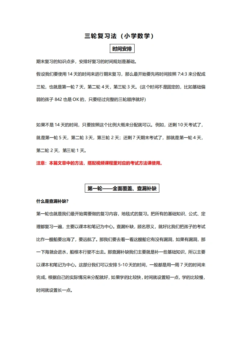 考前三轮复习法-数学-学芽网