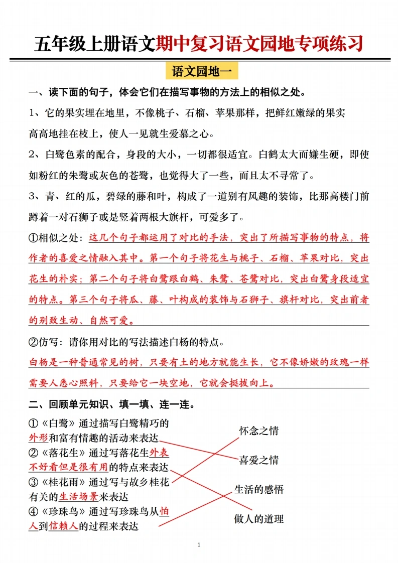 背诵版-【语文园地专项练习】五年级上册语文期中复习语文园地专项练习（答案）-学芽网