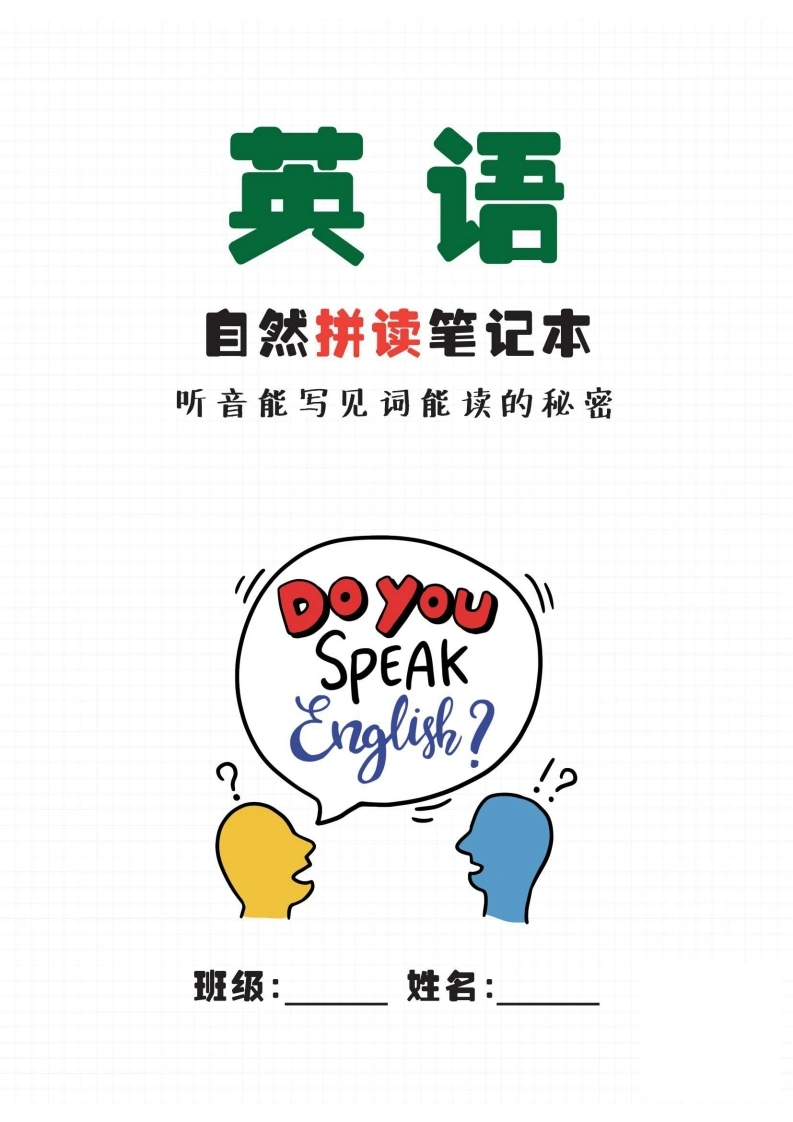 自然拼读音标笔记-学芽网