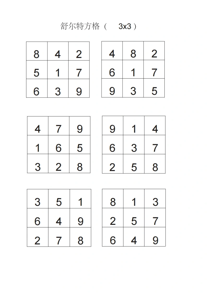 舒尔特方格基础36套、评分对照表(3x34x4)-学芽网