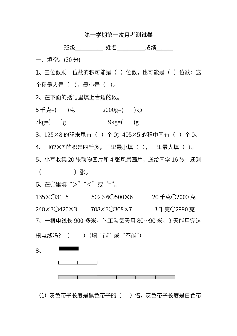 苏教数学三年级上学期第一次月考试题-学芽网