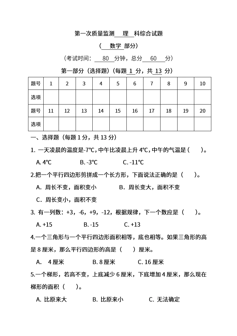 苏教数学五年级上学期第一次月考试题-学芽网