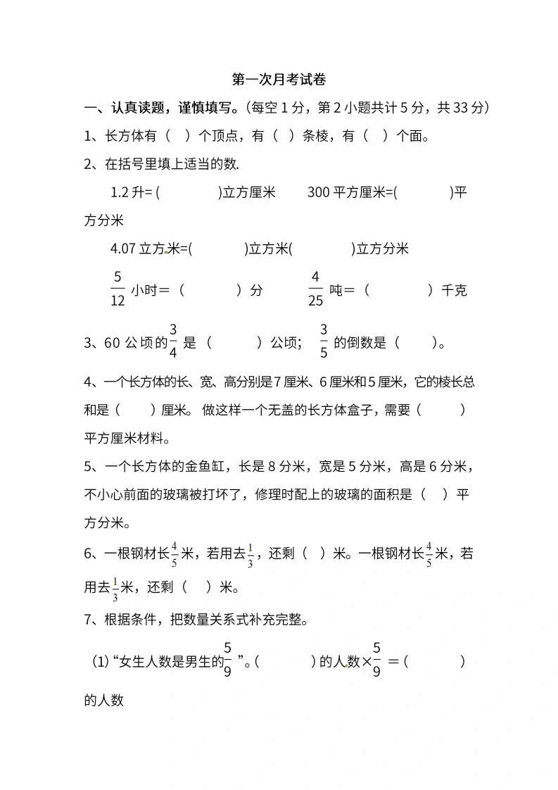 苏教数学六年级上学期第一次月考试题-学芽网