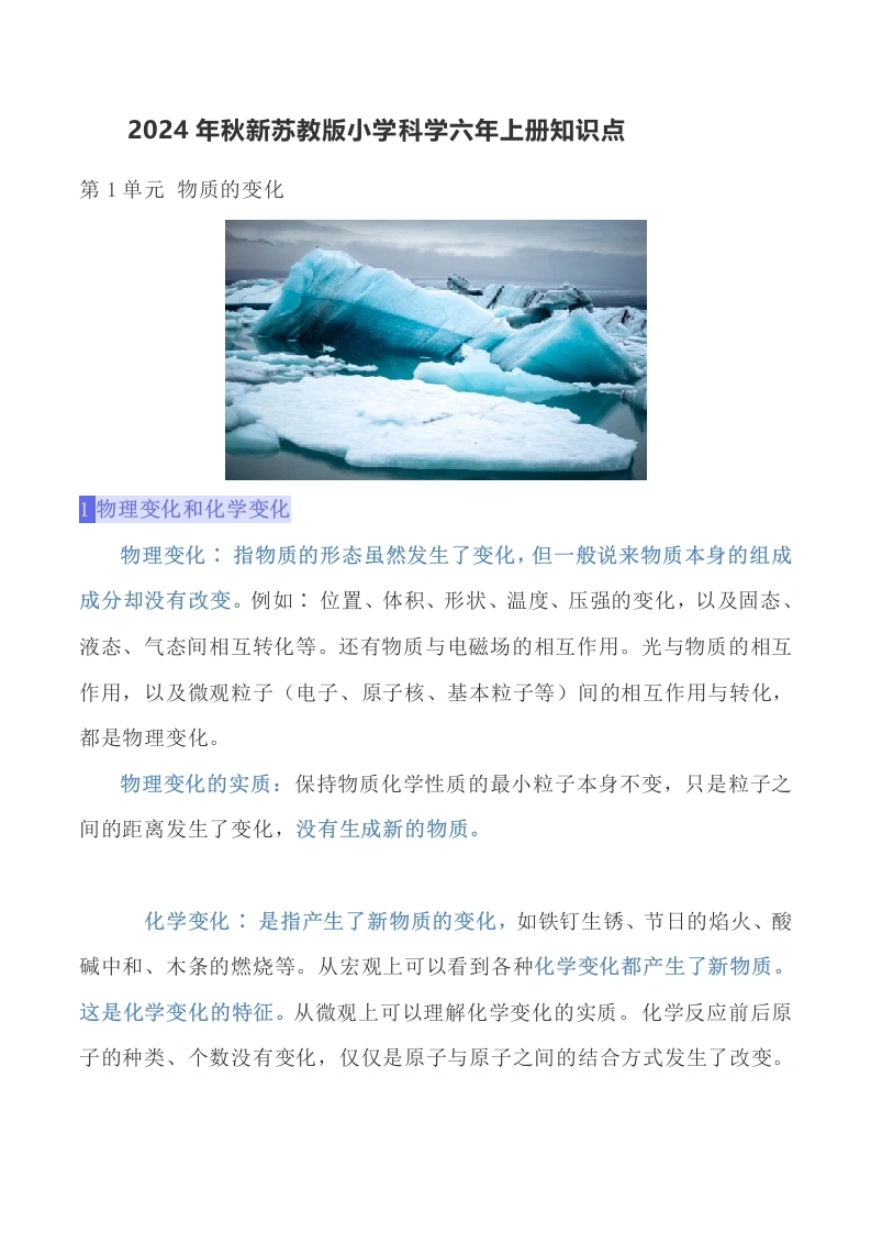 苏教版-小学科学六年上册知识点-学芽网