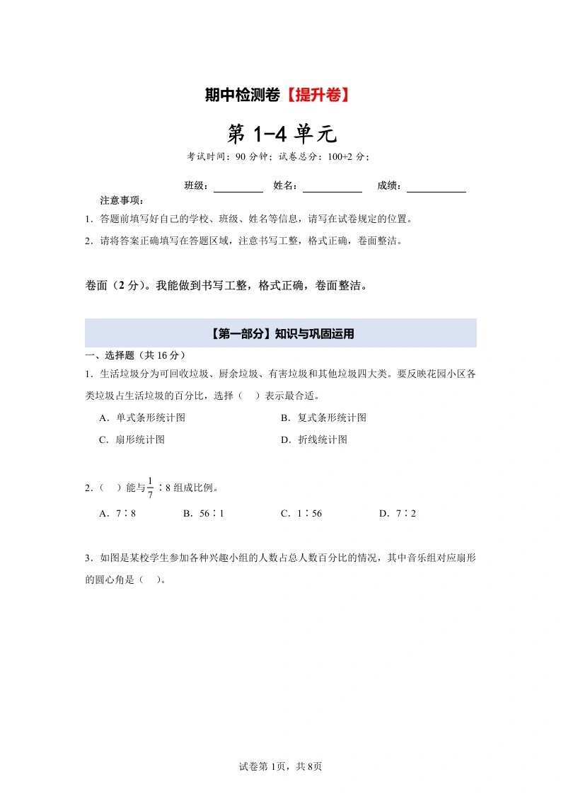 苏教版-期中阶段检测卷（试题）-六年级下册数学苏教版-学芽网