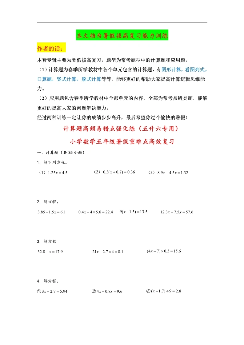苏教版-计算题（五升六专用）高频易错点强化练（五升六专用）-小学数学五年级暑假重难点高效复习（苏教版）_39876273-学芽网