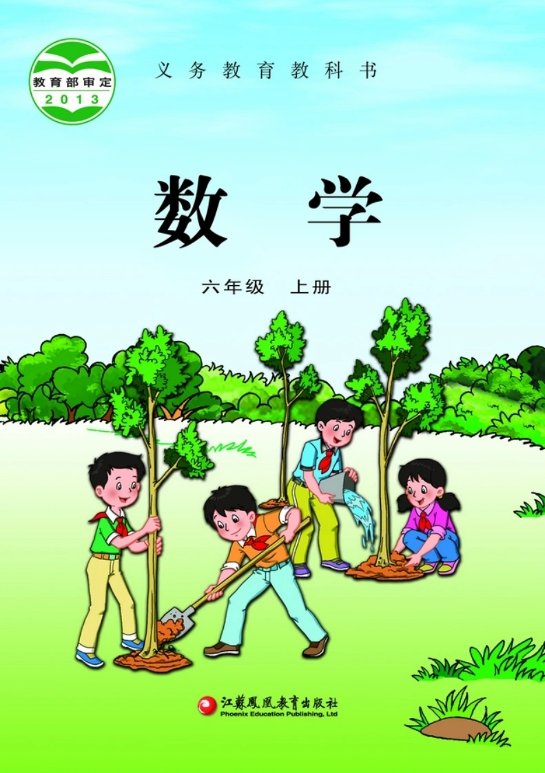 苏教版6年级上册-学芽网