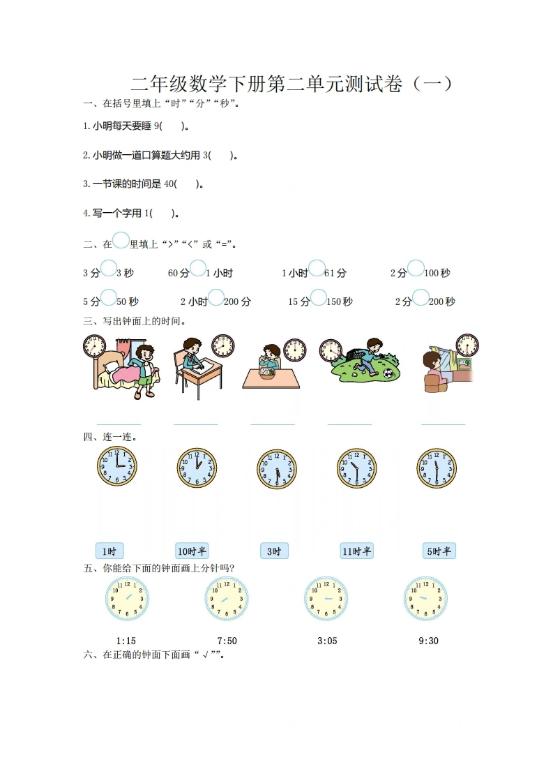 苏教版二下数学第二单元检测卷-学芽网