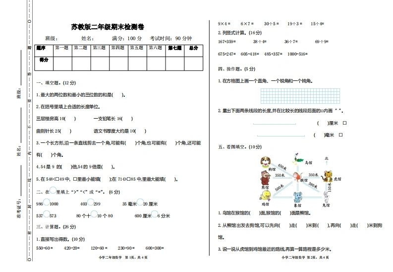 苏教版二年级下册数学末测试卷-学芽网