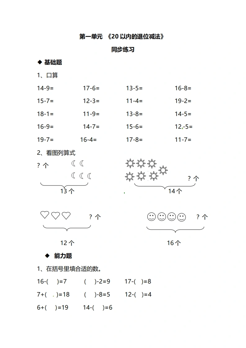 苏教版数学1年级下册第一单元同步练习题（含答案）