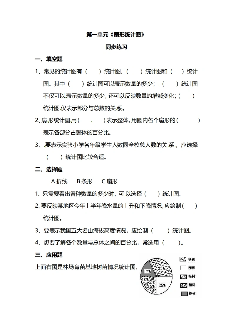 苏教版数学6年级下册第一单元同步练习题（含答案）-学芽网
