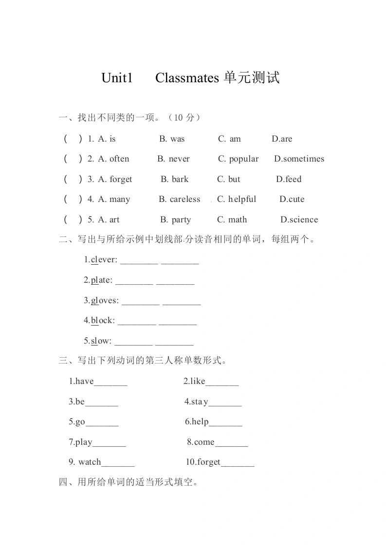英语-五年级上-Unit1Classmates单元测评卷（含答案）-人教新起点-学芽网