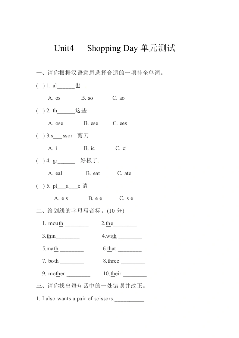 英语-五年级上-Unit4ShoppingDay单元测评卷（含答案）-人教新起点-学芽网