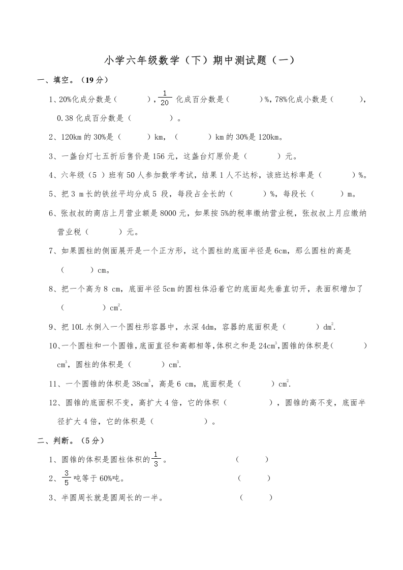 西师版-期中测试题小学六年级数学（下）及答案（一）-学芽网