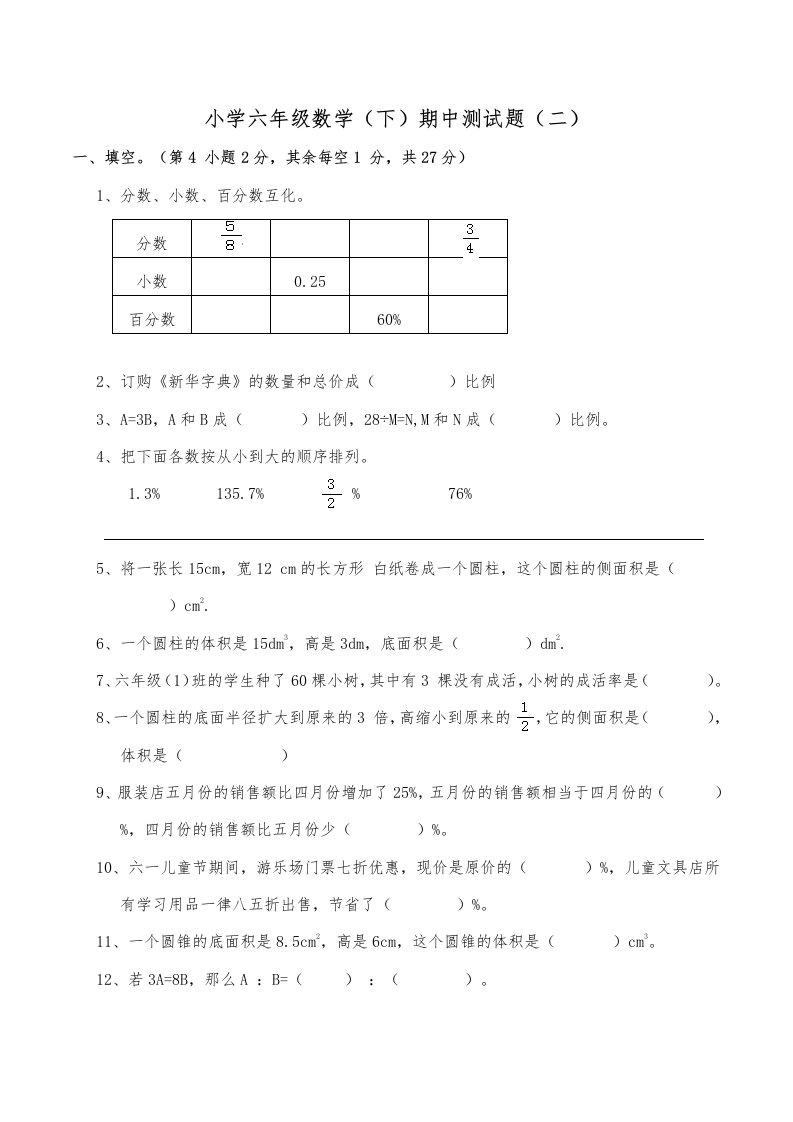 西师版-期中测试题小学六年级数学（下）及答案（二）-学芽网