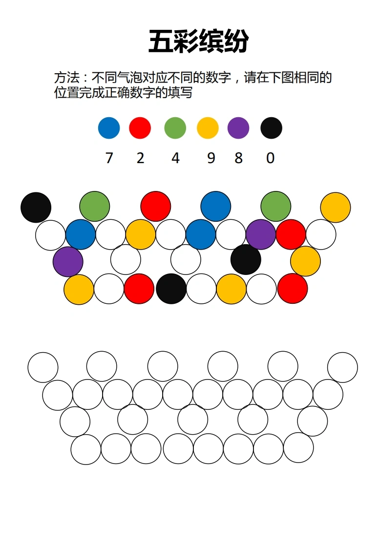 视觉专注力训练五彩缤纷-学芽网