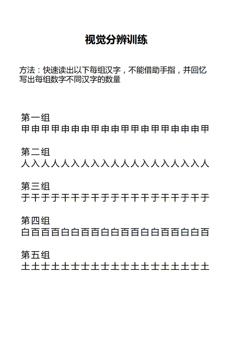 视觉分辨训练-学芽网