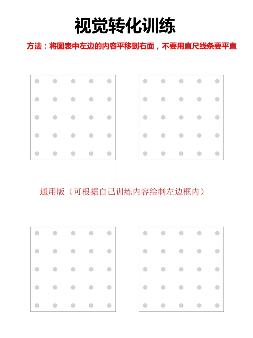 视觉转换训练图形绘制-学芽网