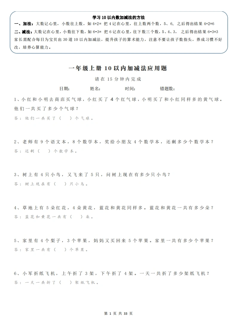 计算大作战！一年级加减法应用题每日训练（1000题）