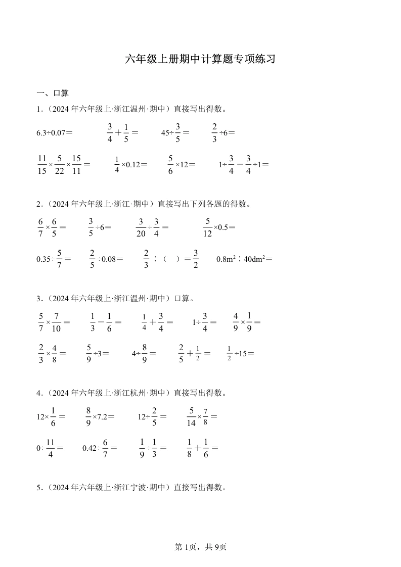 计算题六年级上册期中数学-学芽网