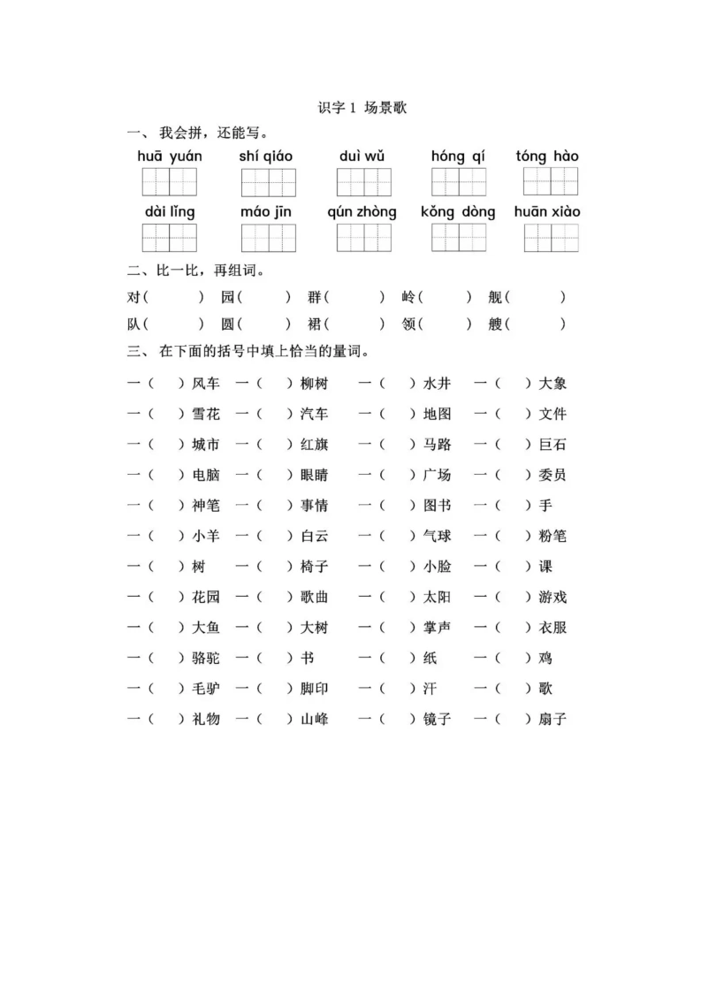 识字1场景歌-学芽网