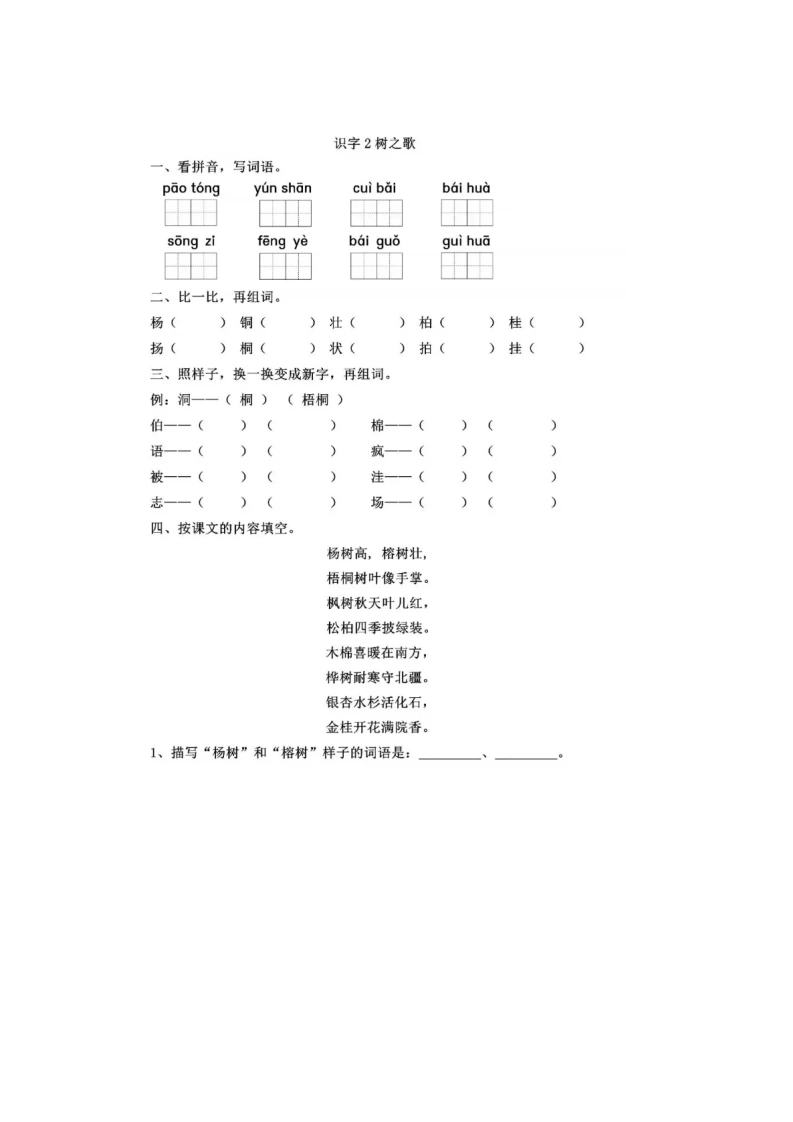 识字2树之歌-学芽网