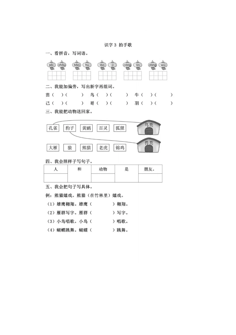 识字3拍手歌-学芽网