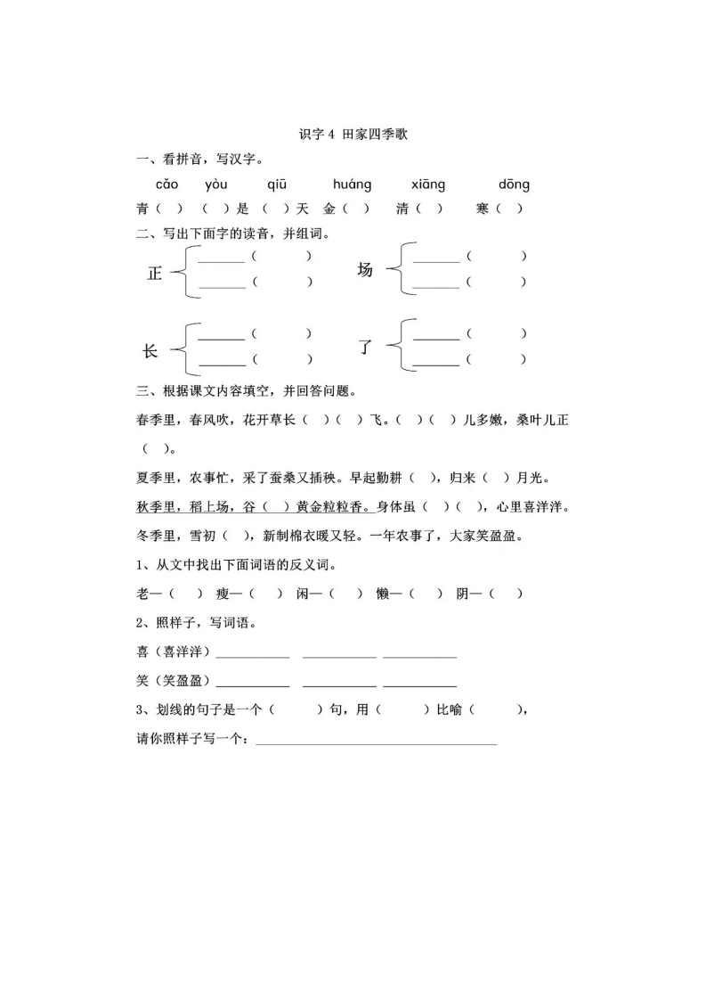 识字4田家四季歌-学芽网
