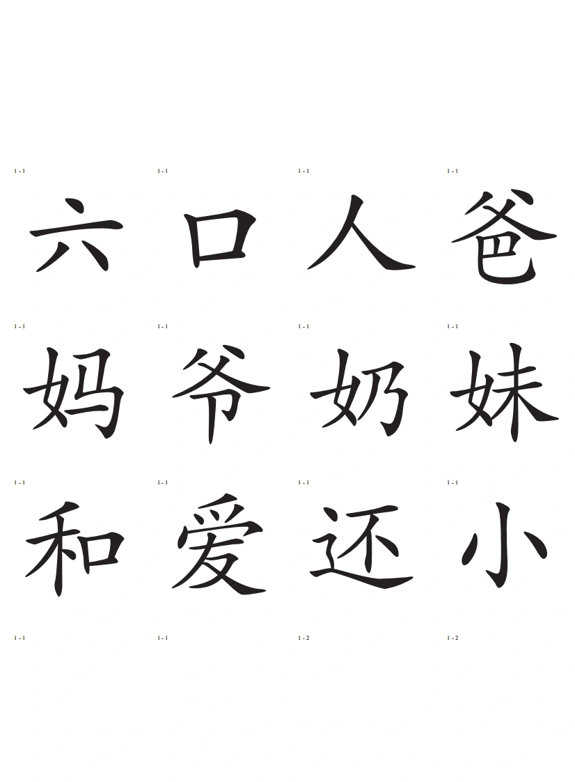 识字卡一页20个字-学芽网