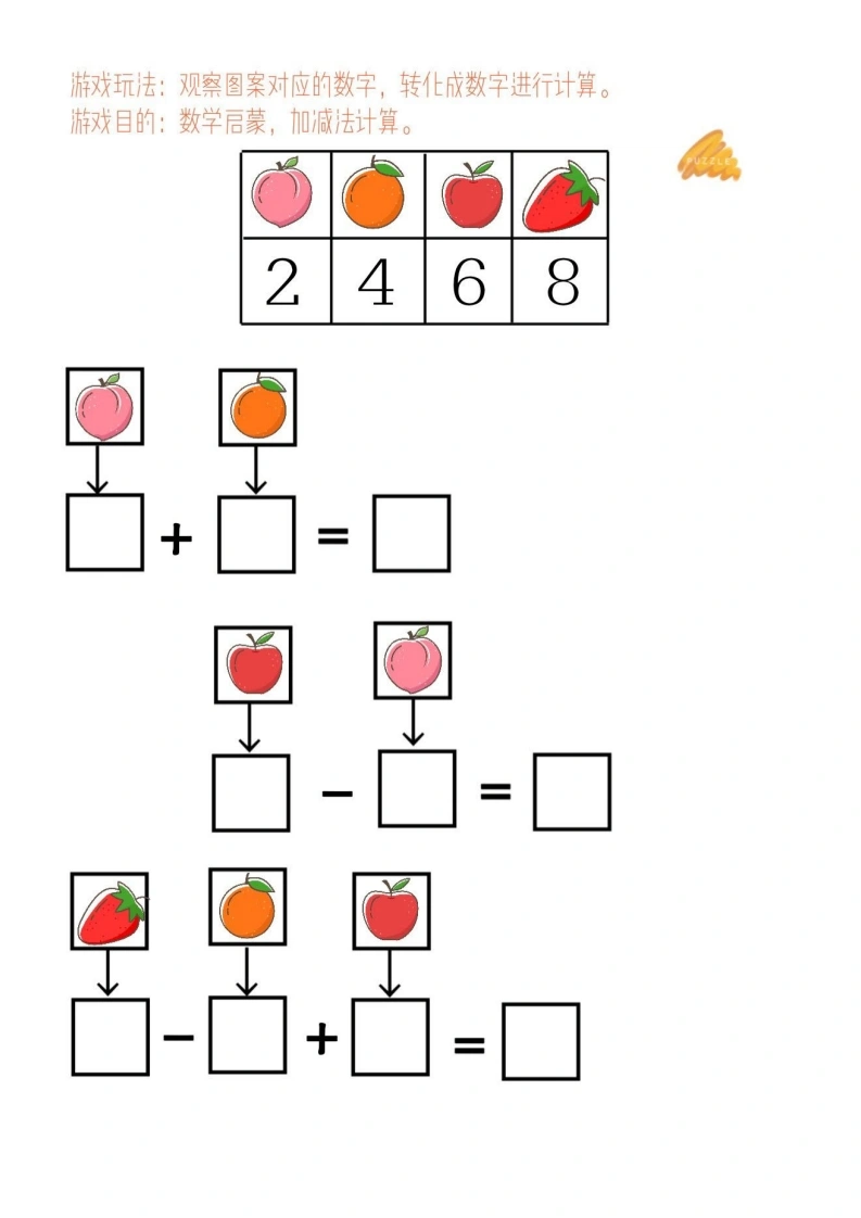 译幼小衔接数学-加减法解码-学芽网