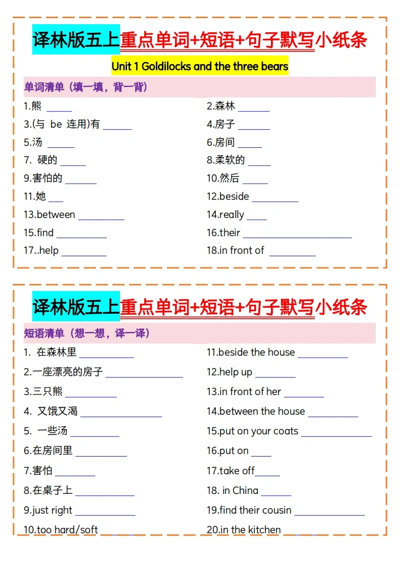 译林版五上重点单词、短语、句子默写小纸条【空白】-学芽网