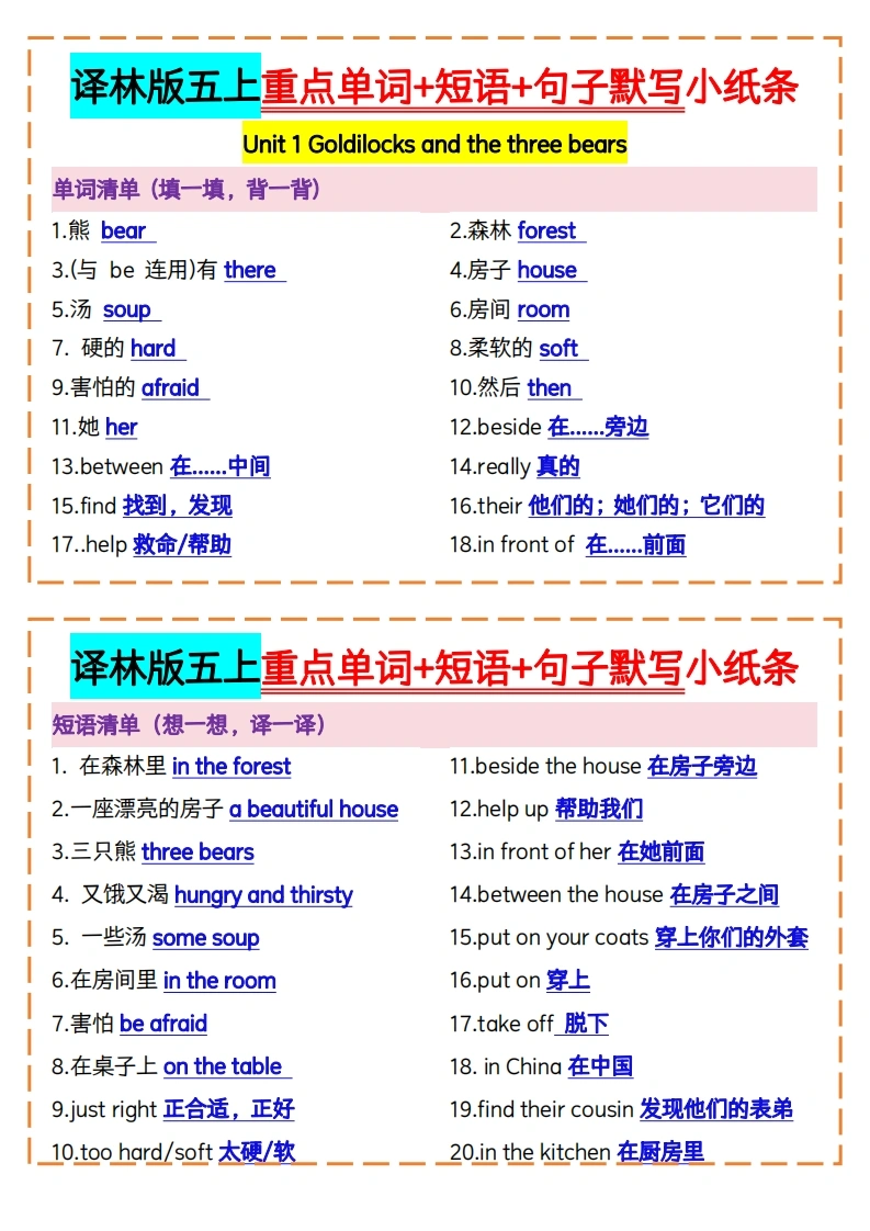 译林版五上重点单词、短语、句子默写小纸条【答案】-学芽网
