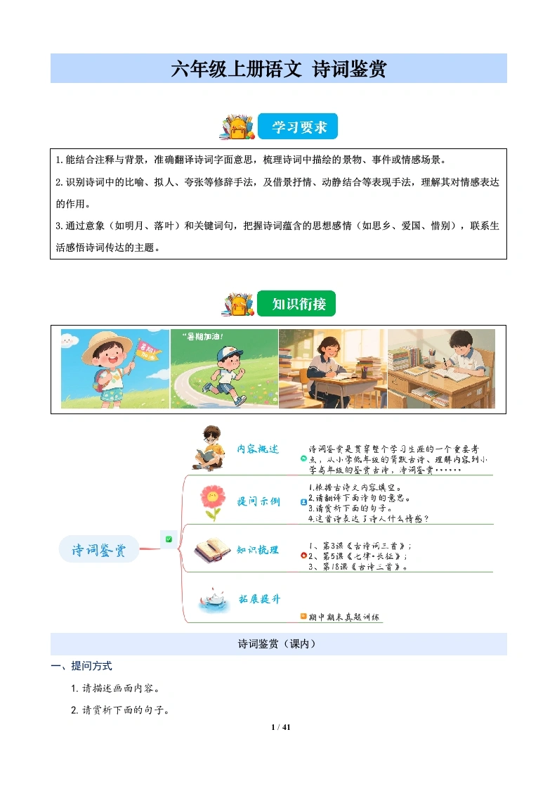 诗词鉴赏-六年级上册语文docx-学芽网