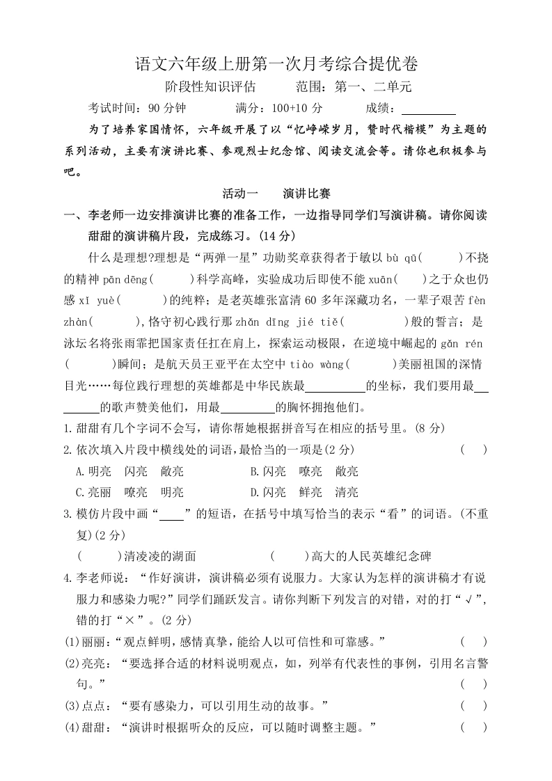 语文六年级上册第一次月考综合提优卷（含答案）-学芽网