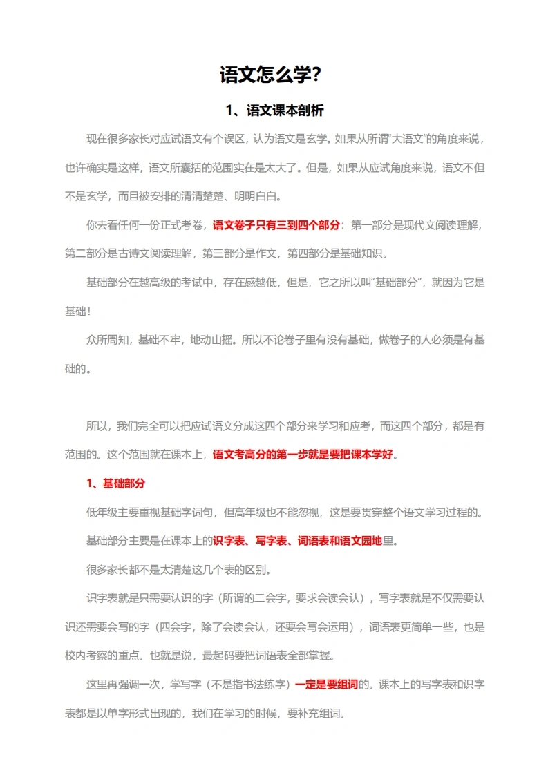 语文怎么学？(系列精华文）-学芽网