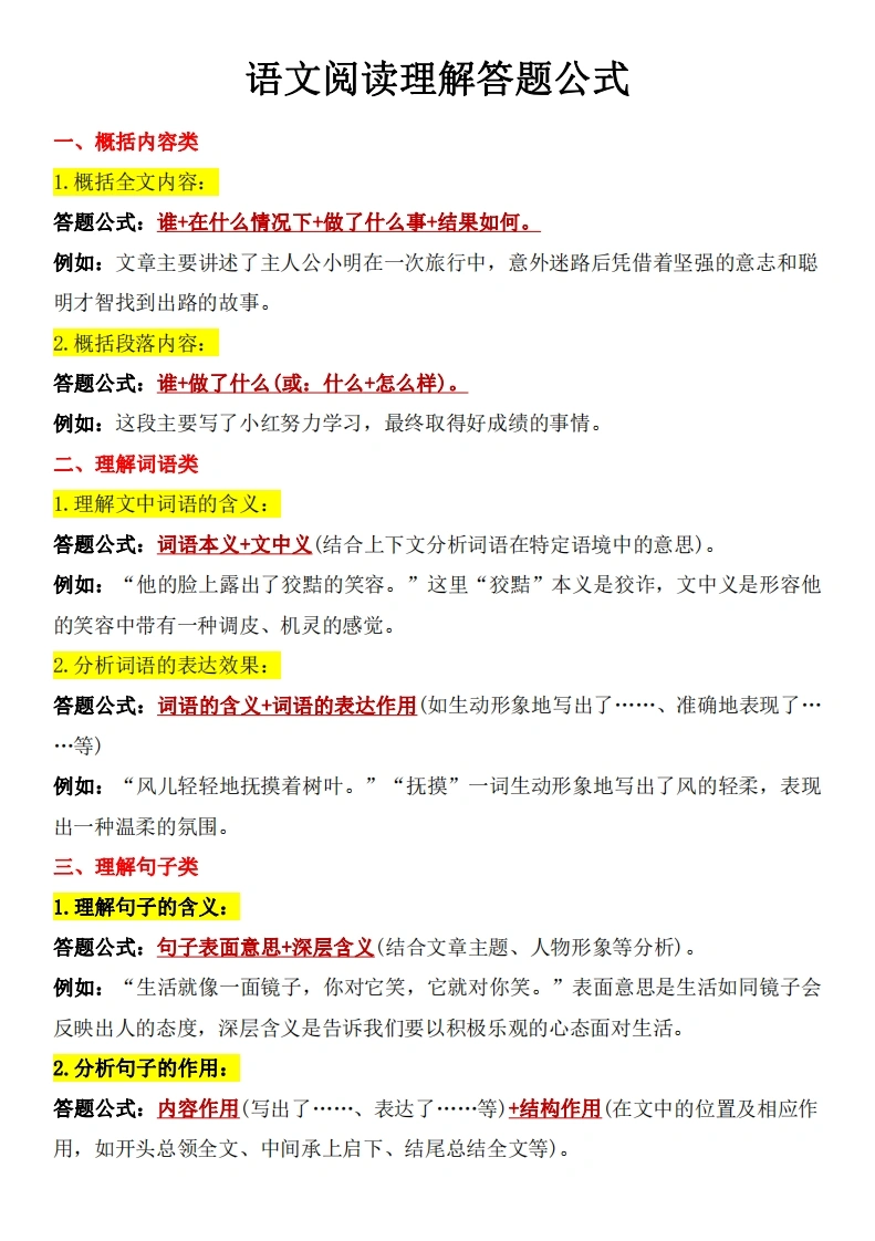语文阅读理解答题公式-学芽网