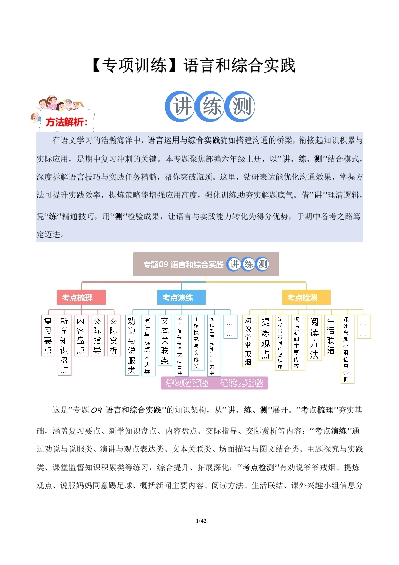 语言和综合实践（期中专项训练）六年级语文上学期-学芽网