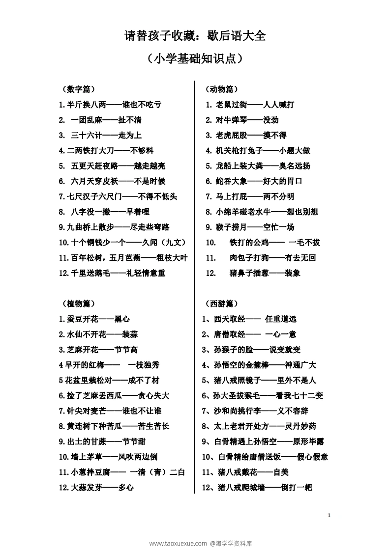 请收藏给孩子--歇后语大全-学芽网