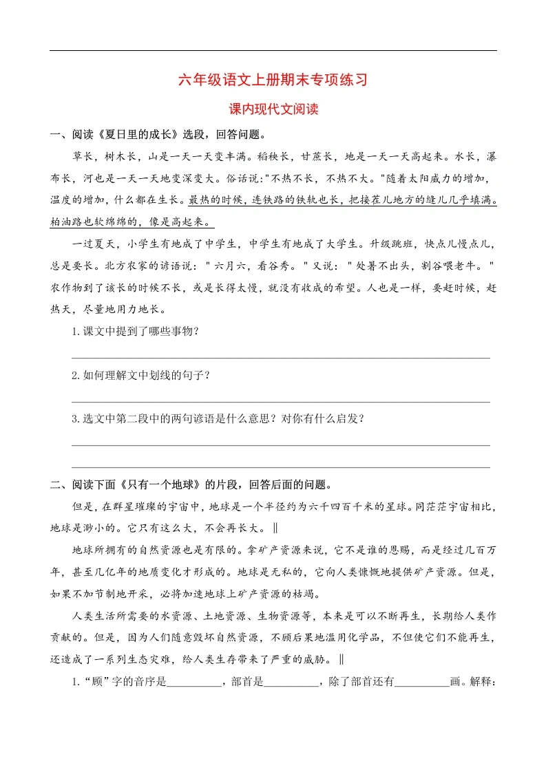 课内现代文阅读-六年级语文上册期末专项练习-学芽网