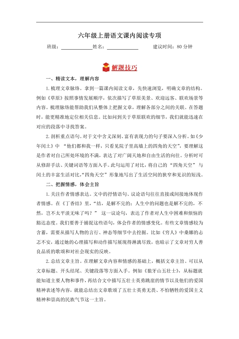 课内阅读-六年级上学期期末专项练习-学芽网