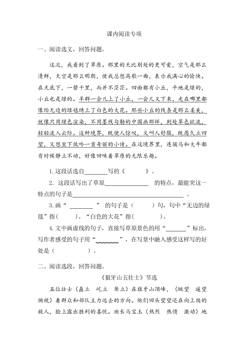 课内阅读专项练习题-六年级语文上册同步练习-学芽网