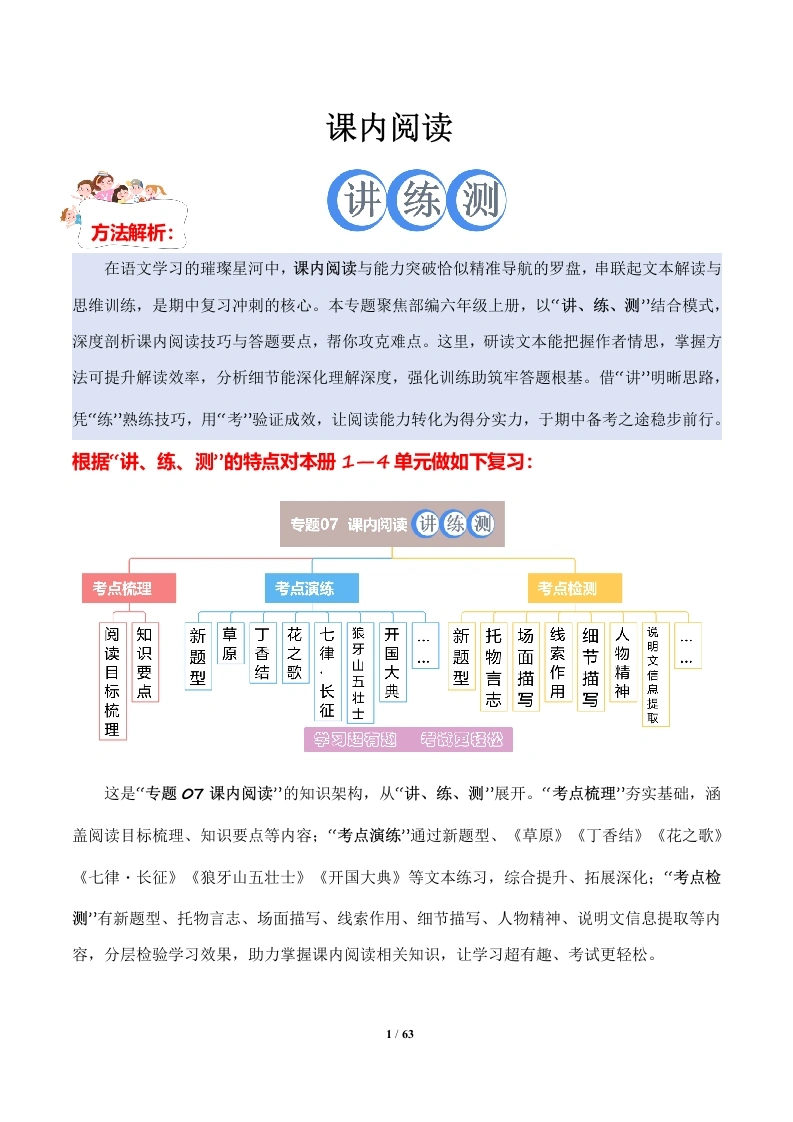 课内阅读（期中专项训练）六年级语文上学期-学芽网