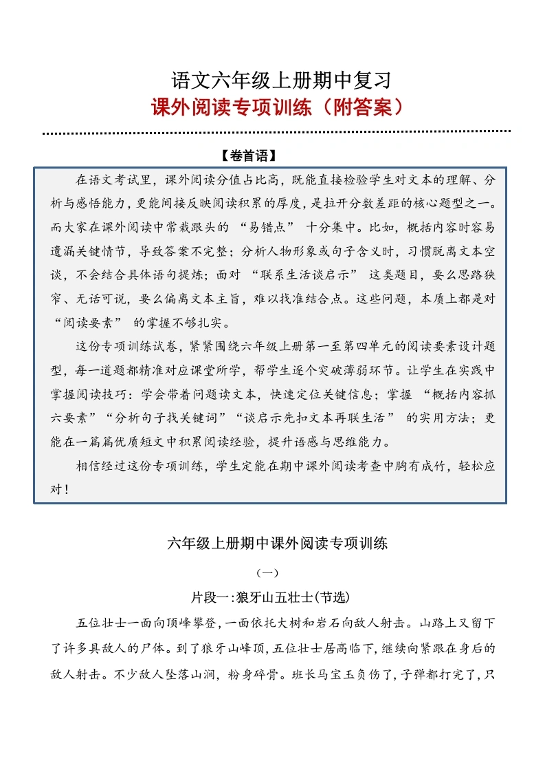 课外阅读专项训练六年级上册期中复习语文-学芽网