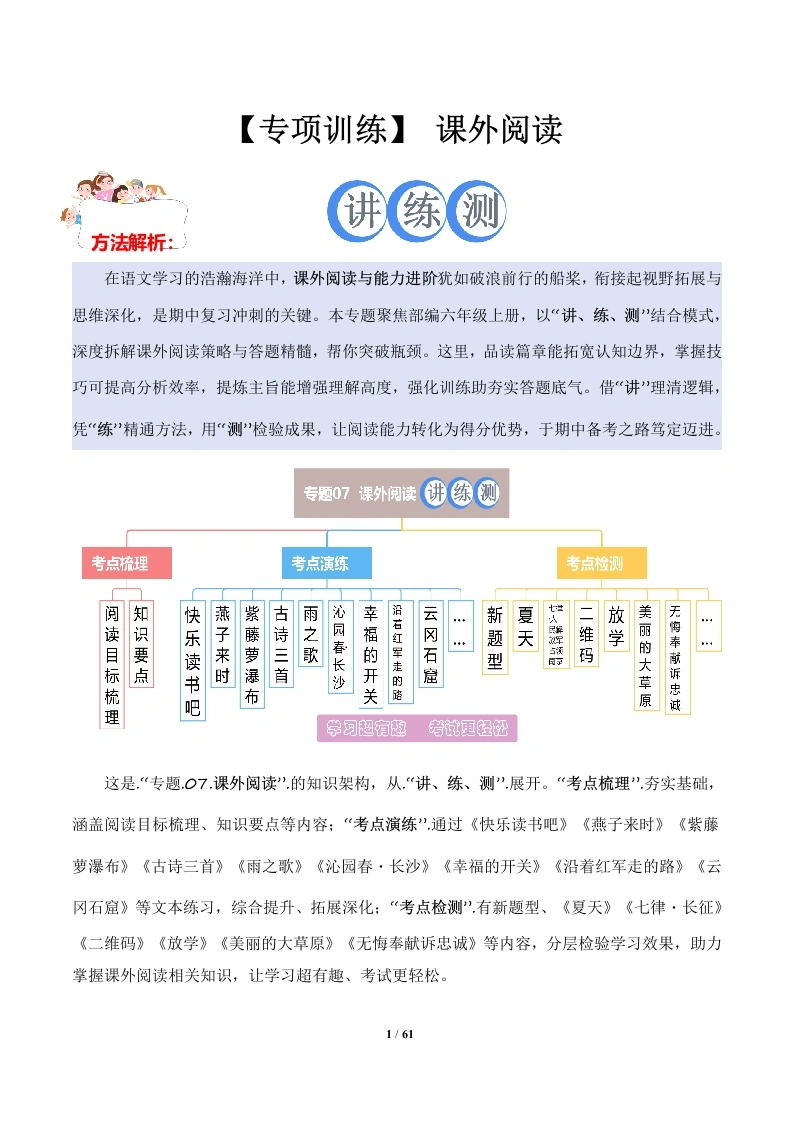 课外阅读（期中专项训练）六年级语文上学期-学芽网