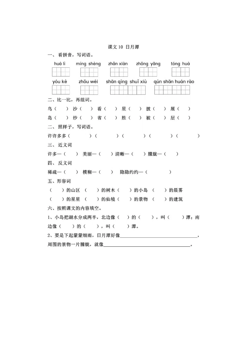课文10日月潭-学芽网